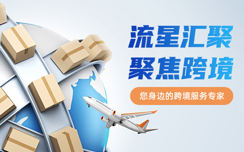 武汉流星汇聚：跨境电商+产业带模式发展，政策春风助力卖家海外布局
