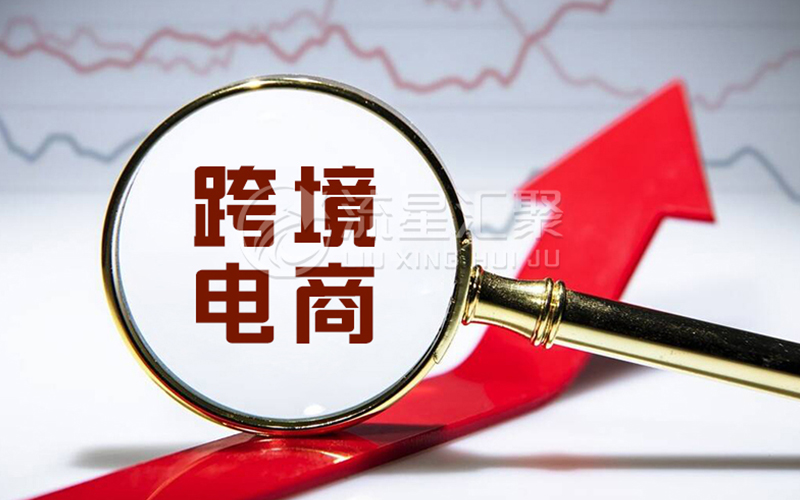 武汉流星汇聚：跨境电商市场份额持续增长，成中国卖家出海布局新引擎
